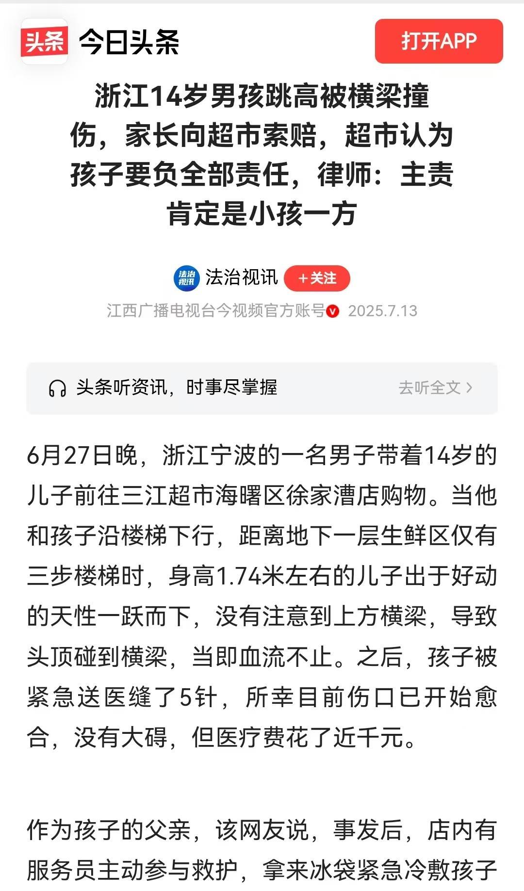 浙江宁波，14岁男孩从超市楼梯一跃而下，头顶被横梁砸伤血流不止，其父向超市索赔千