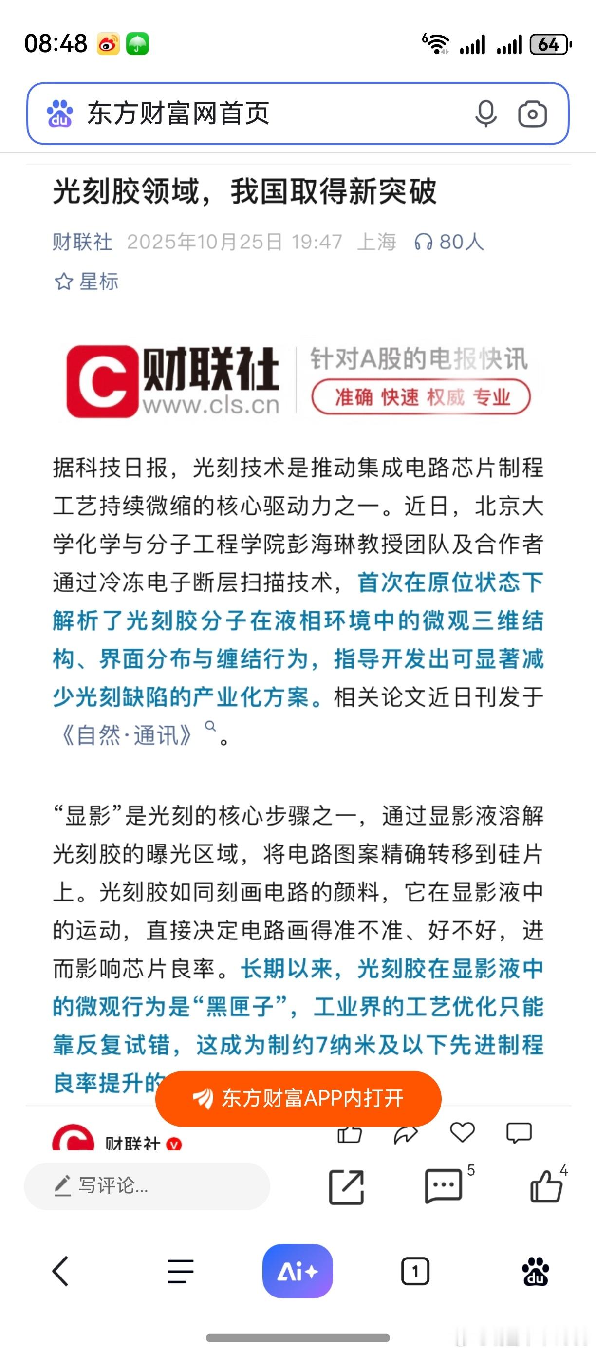 将推动先进制程中的光刻蚀刻及湿法清洗。关键词,是显影技术。老鸭这么一说,通俗易懂