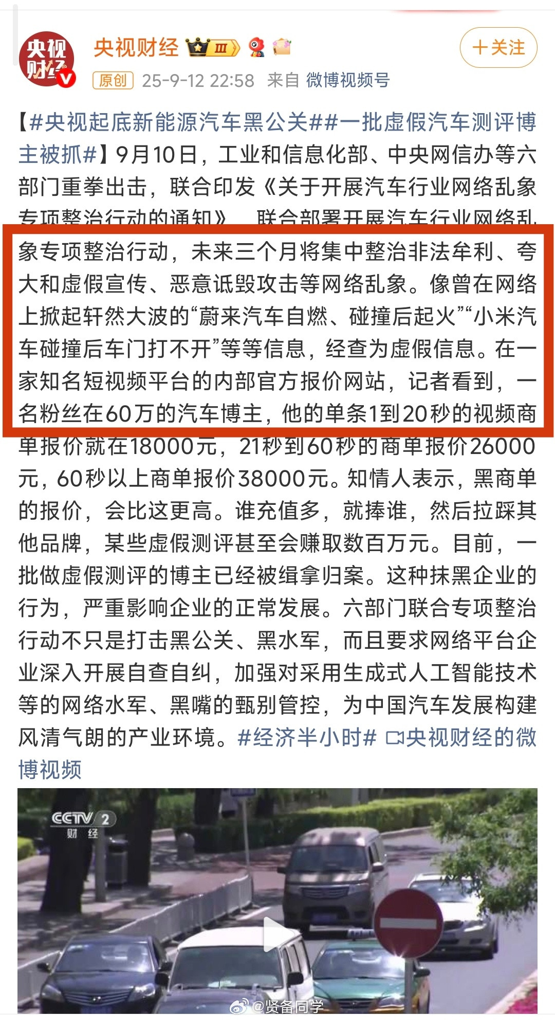 这几天六部门发文联合整治汽车行业的各种网络乱象，也看到各家法务部都发文跟进。有群
