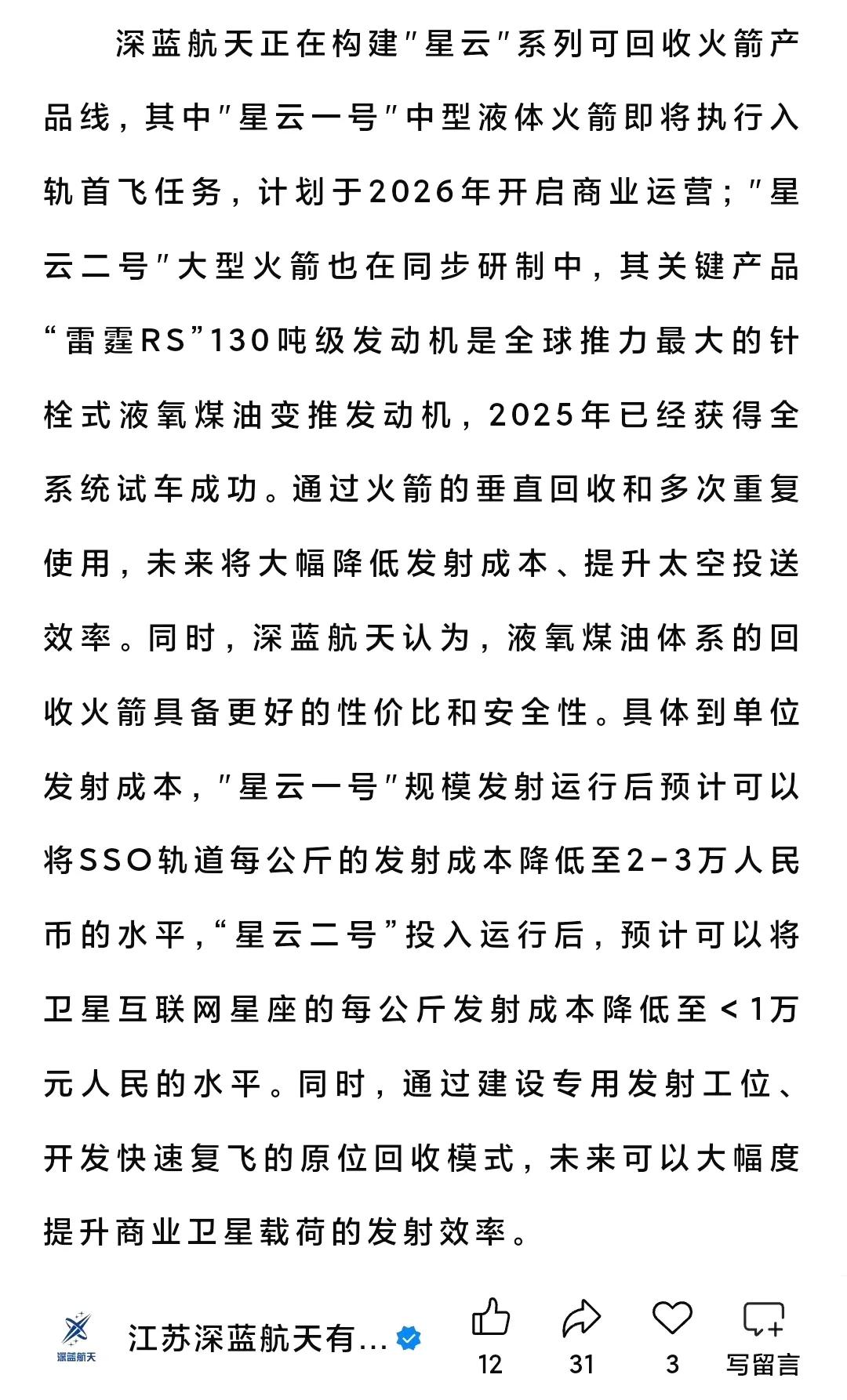 难道年底前还有一款可回收火箭要首飞？深蓝航天消息显示：旗下可回收中型液体火箭