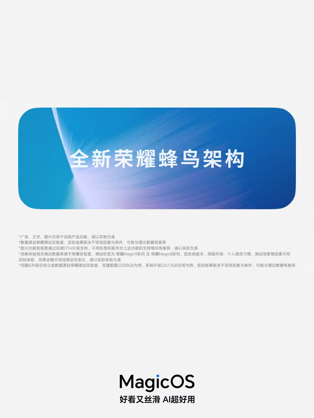 荣耀MagicOS11已正式发布，依托全新荣耀蜂鸟架构，各方面体验确实舒服多了，