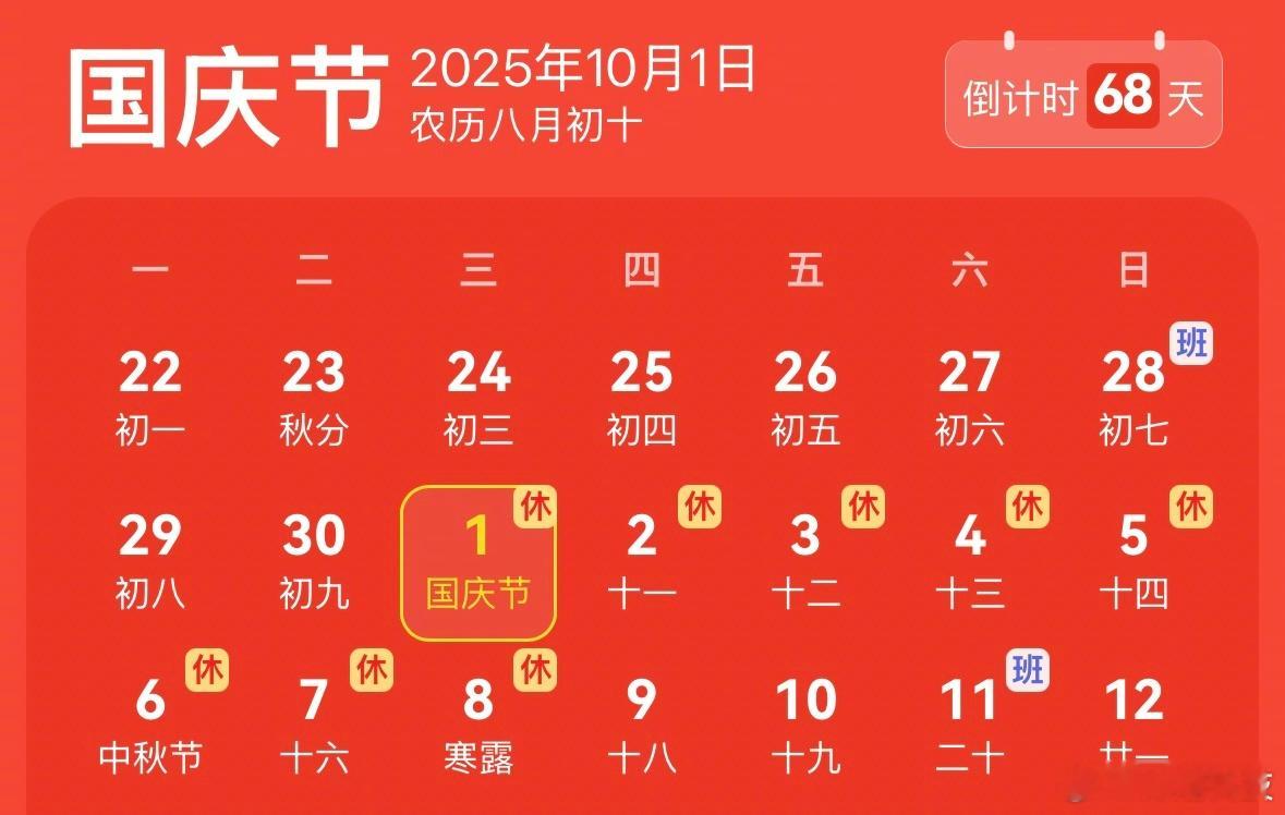 连休8天的长假来了长假什么安排？今年中秋假期和国庆假期一起放了，一共8天。另外