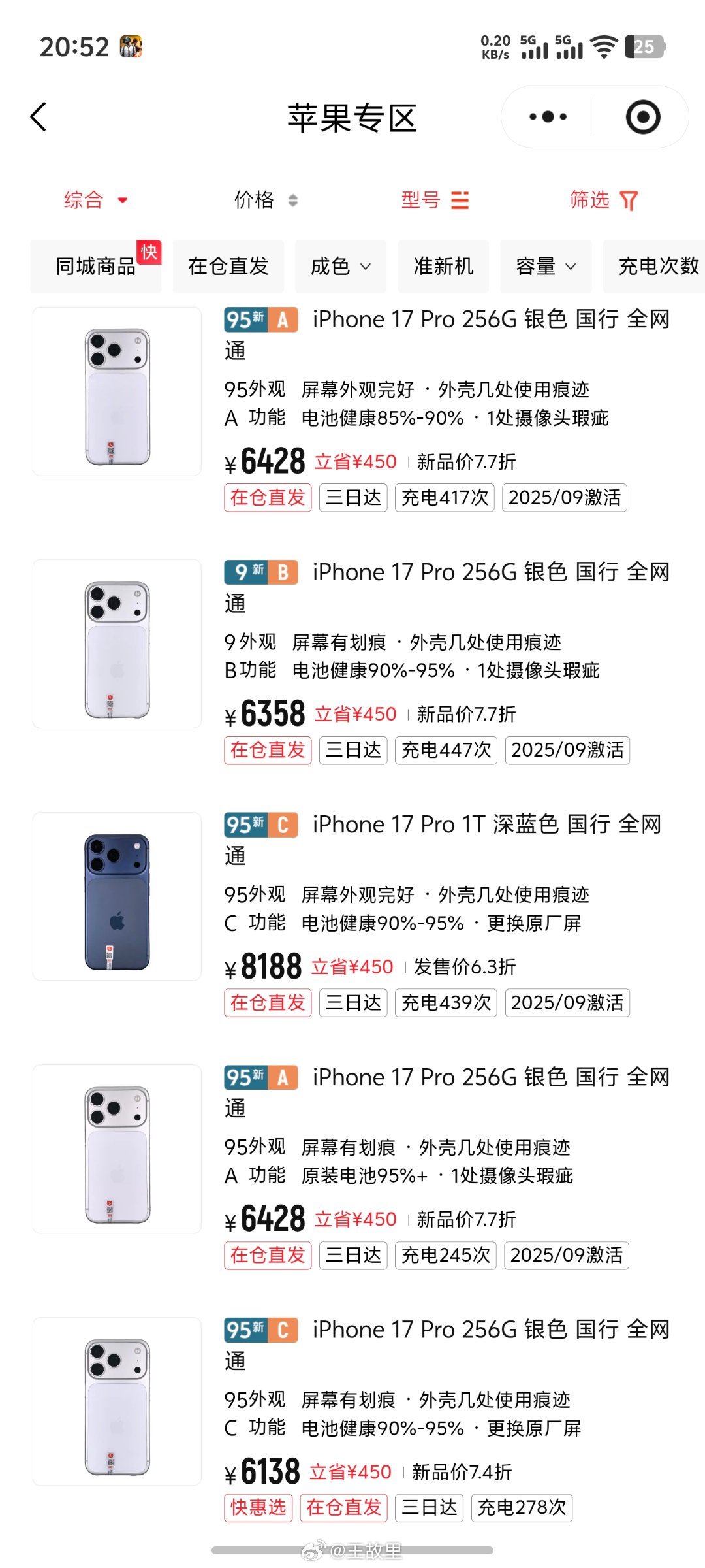为啥转转上卖的iPhone17Pro摄像头很多都有问题，这是啥原因？？？？​