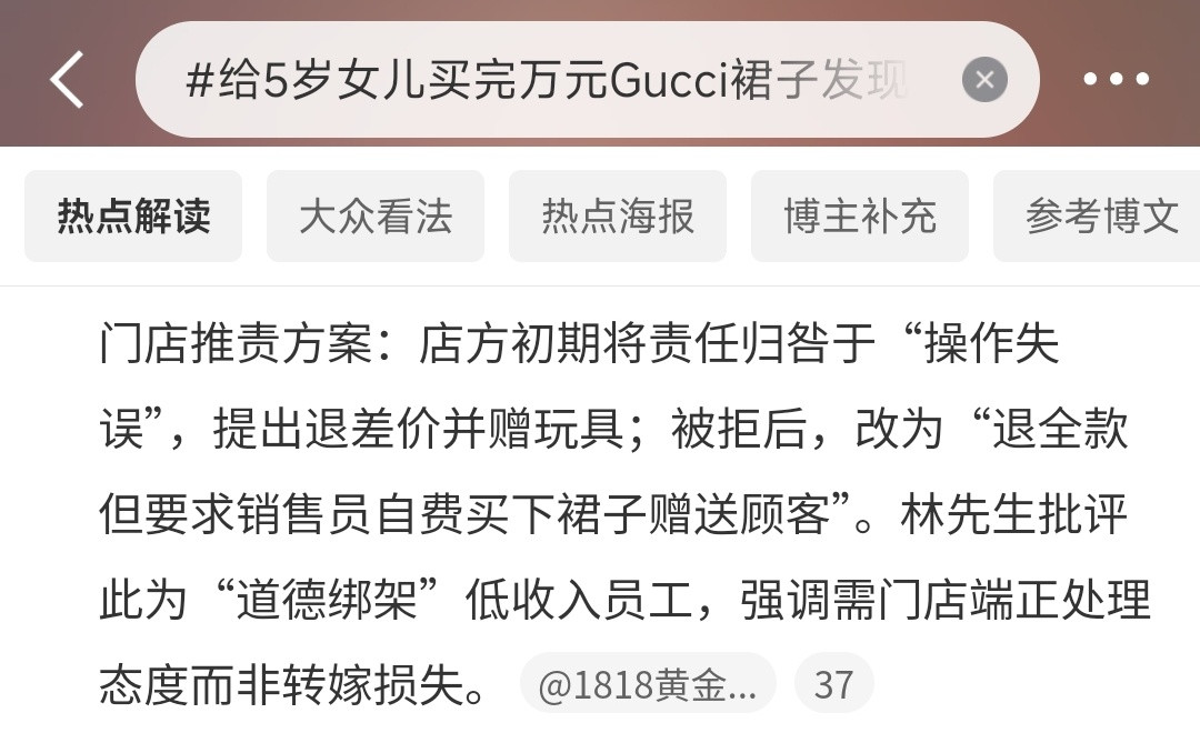给5岁女儿买完万元Gucci裙子发现打折这新闻中Gucci最迷的操作是发现问题后