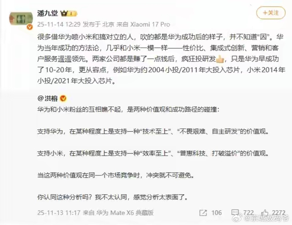 小米产业投资部合伙人潘九堂：华为与小米成功方法论惊人相似，只是时间差10-20年