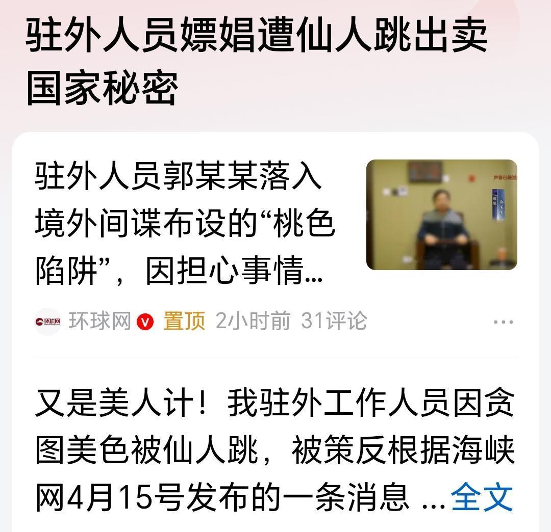 国安发布新案例，出国嫖娼遭遇美人计陷阱，被仙人跳套住成为出卖国家机密的不齿间谍。