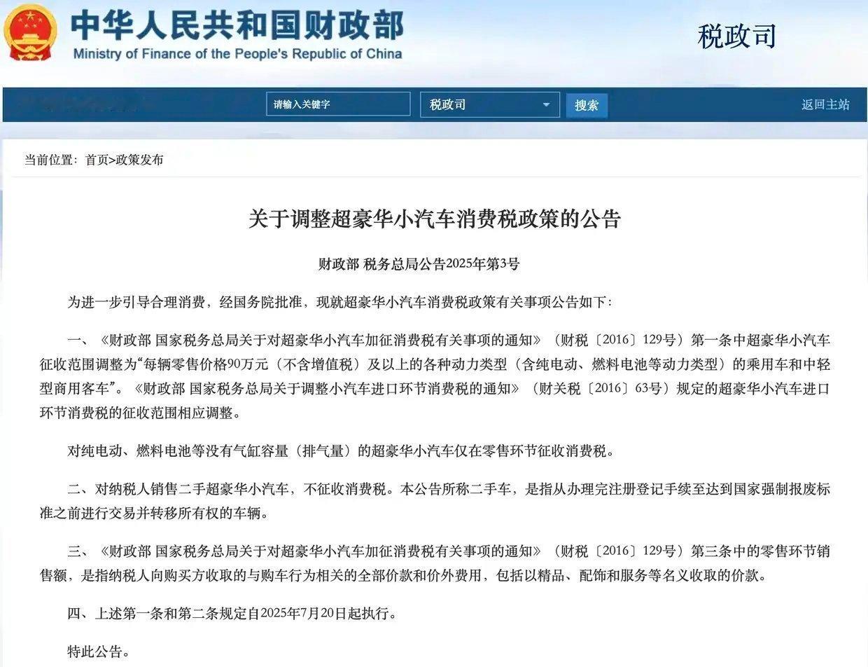 购车征税门槛大幅降低了。。。起征点从130万元降至90万元，覆盖所有动力类型。近