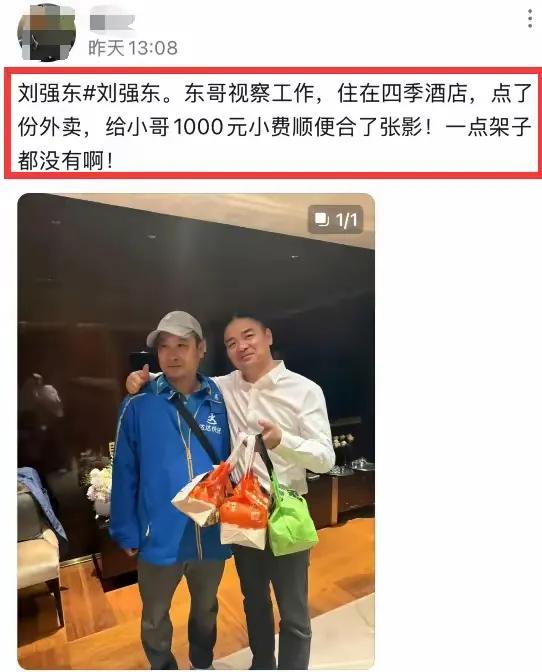 京东刘强东穿衣服挺讲究的。的衬衫，灰裤子。还给1000元小费，这个外卖员估计乐坏