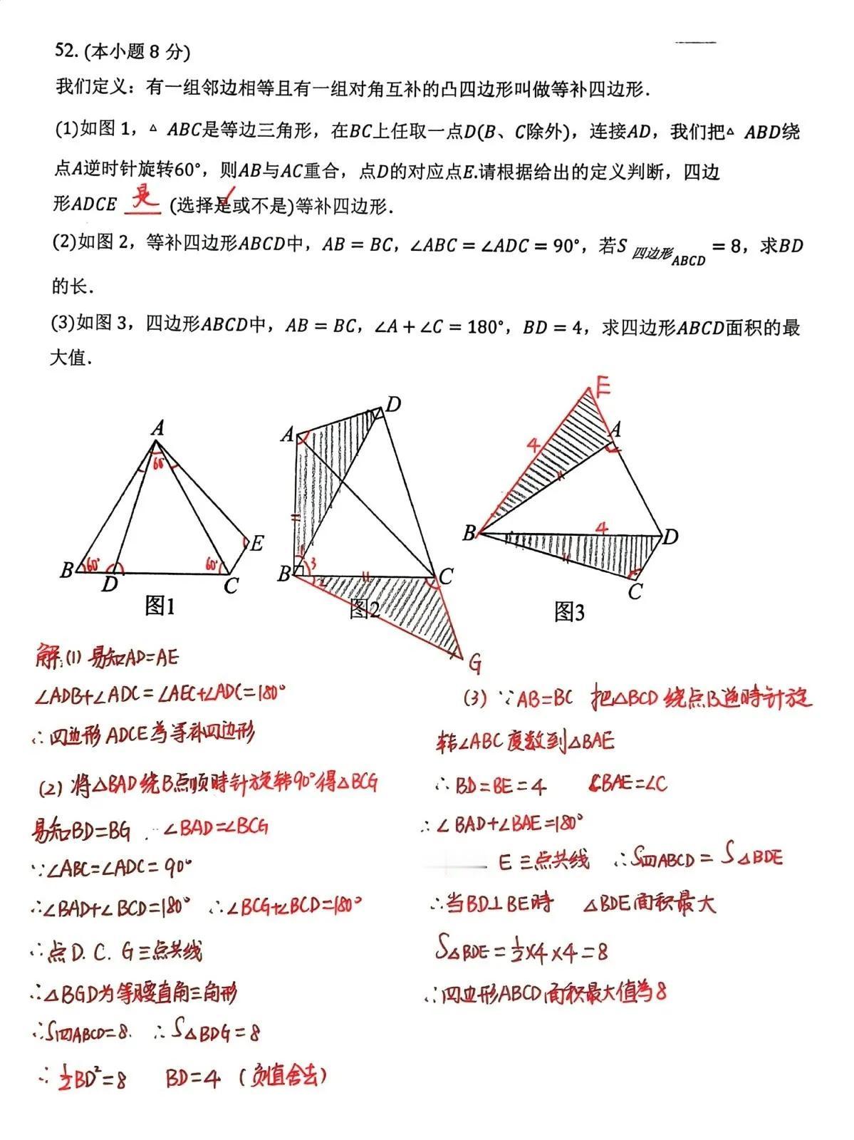 在初中几何体大家庭当中，旋转压轴题一定是重中之重。平移旋转轴对称，初中几何图形三