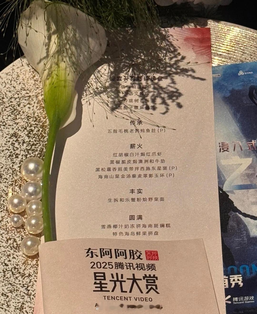 星光大赏的菜单，有什么想吃的？