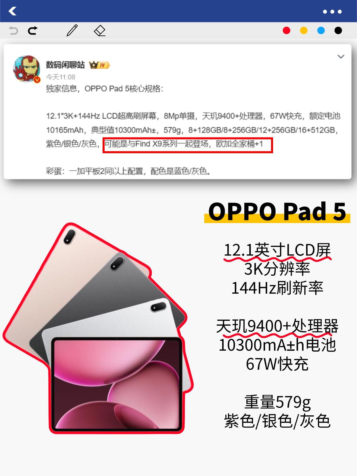 OPPOPad5曝光，你们要的LCD平板来了！站哥爆料全新LCD平板OP