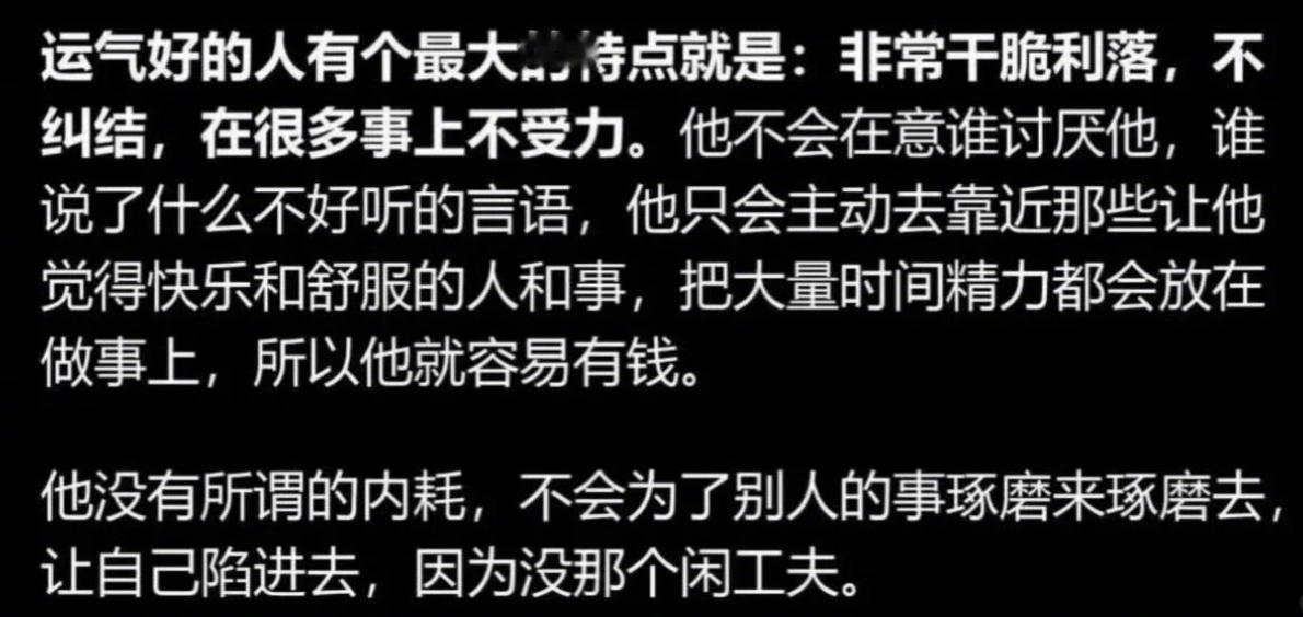 运气好的人有个最大的特点