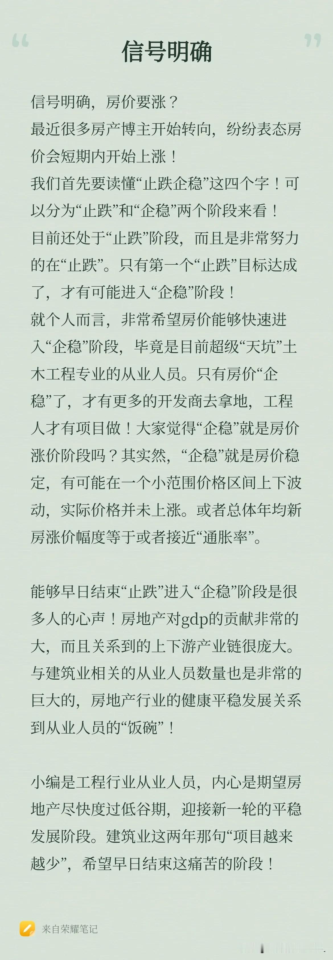 信号明确，房价要涨？最近很多房产博主开始转向，纷纷表态房价会短期内开始上涨！