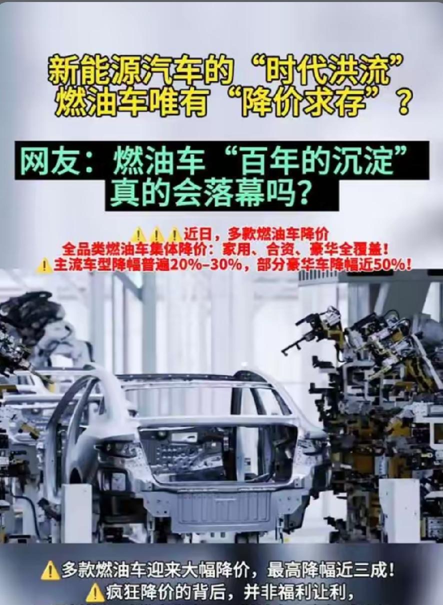 油车全面大跌价，市场格局彻底改写当下汽车市场风向大变，燃油车开启大规模让利