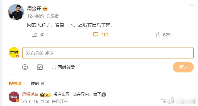 本来还是在上汽体系内，这种基本上就是暗示自己将要接手尚界吧周金开尚界​​​