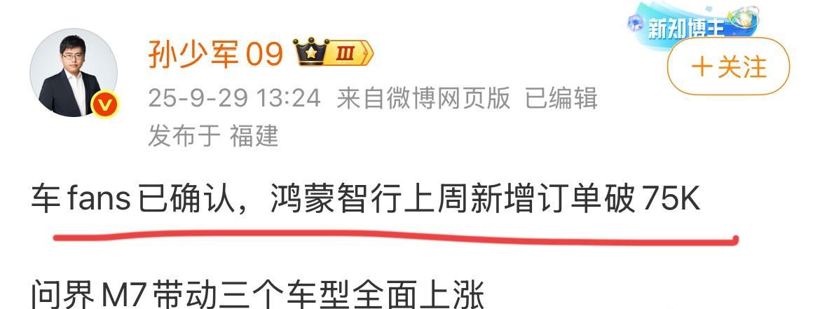 友商们的天“塌”了！来自孙少军消息，因为新问界M7的上市，同时带动了别的车型订