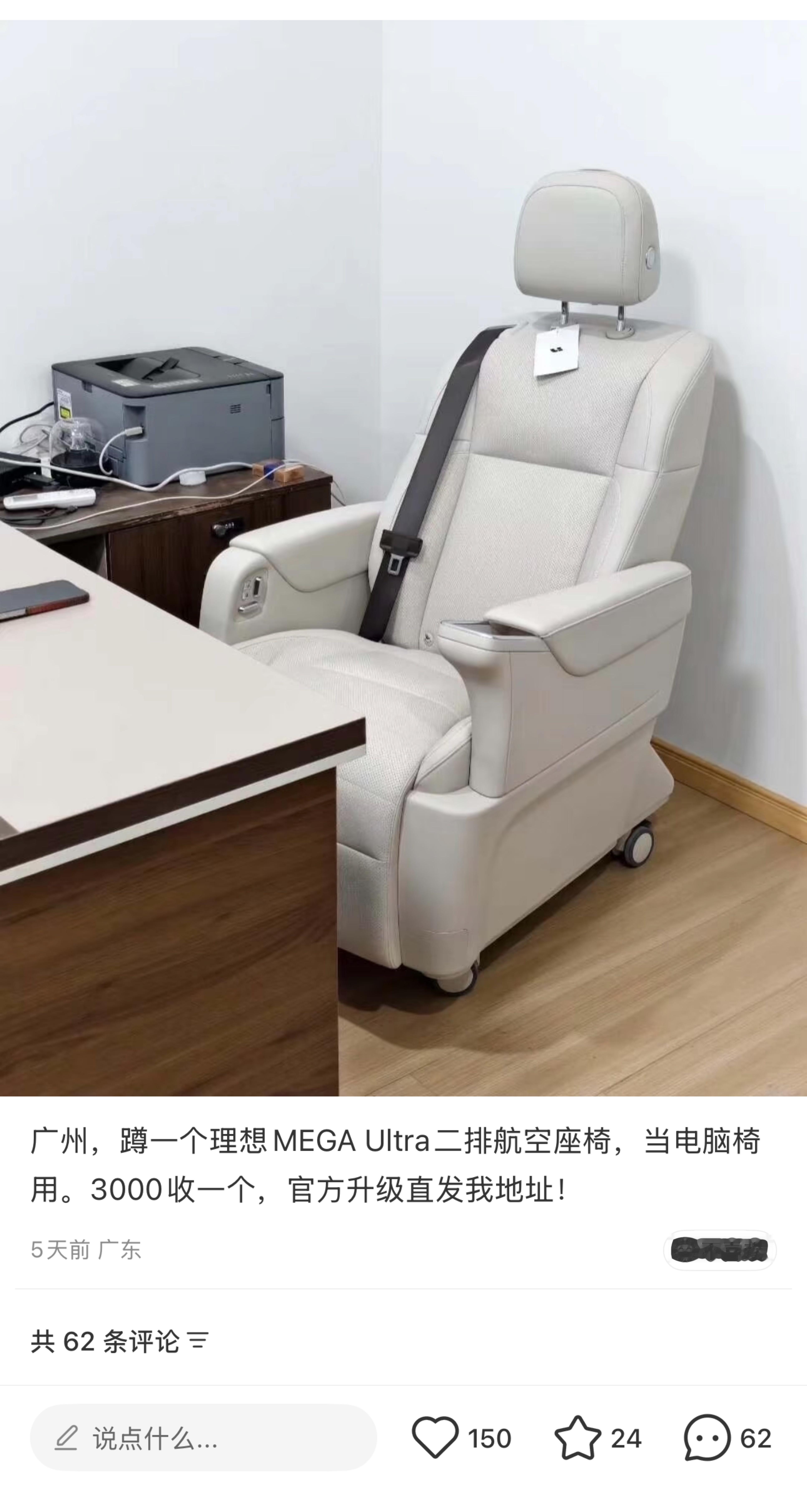 居然有网友要花3000收理想MEGA二排座椅来做办公椅感觉这放办公室有点
