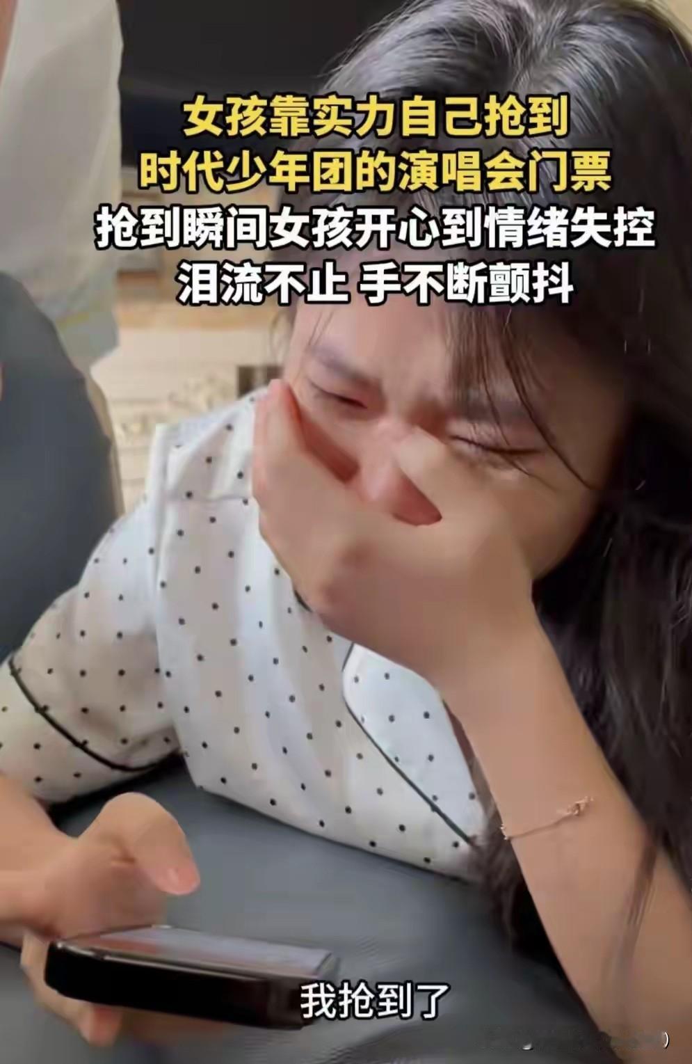 这一幕，到底是双向奔赴的温柔，还是被饭圈洗脑的悲哀？女孩盯着手机确认订单，眼泪