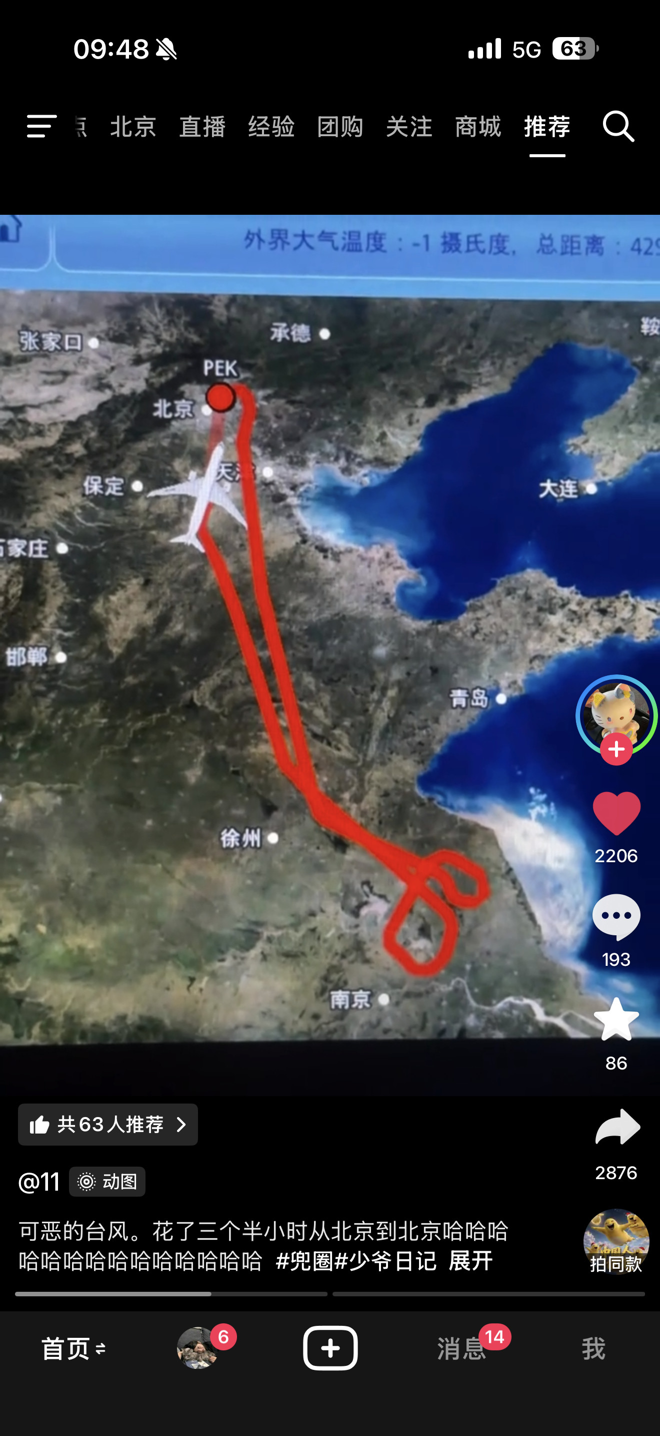 哈哈哈哈哈哈中国人能飞
