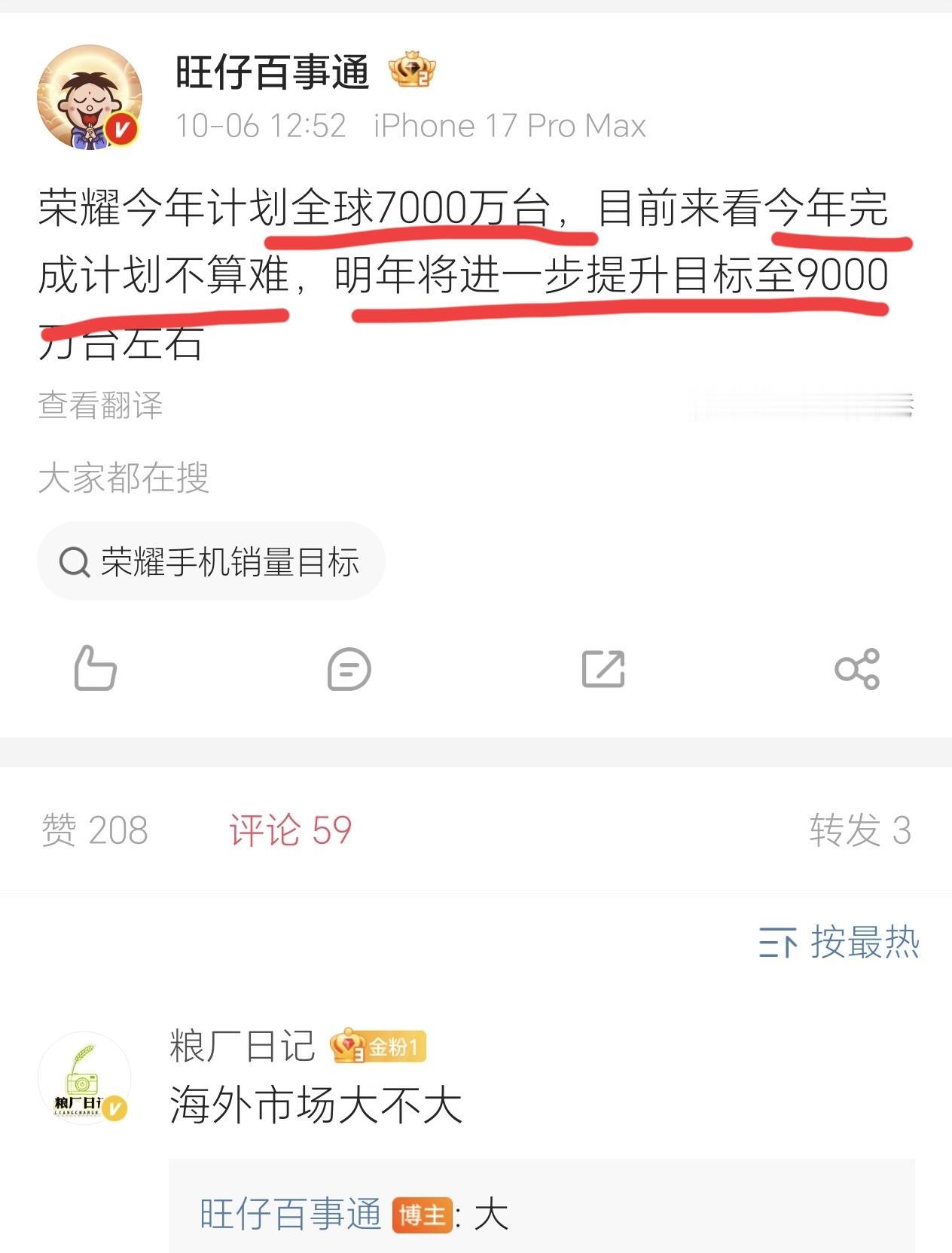 闷声干大事！看来还是低估荣耀出货能力了，今年将轻松完成7000万台出货目标，明年