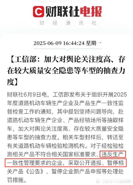 过几个月看看工信部公开通报的是哪几家车企有较大质量安全隐患​​​