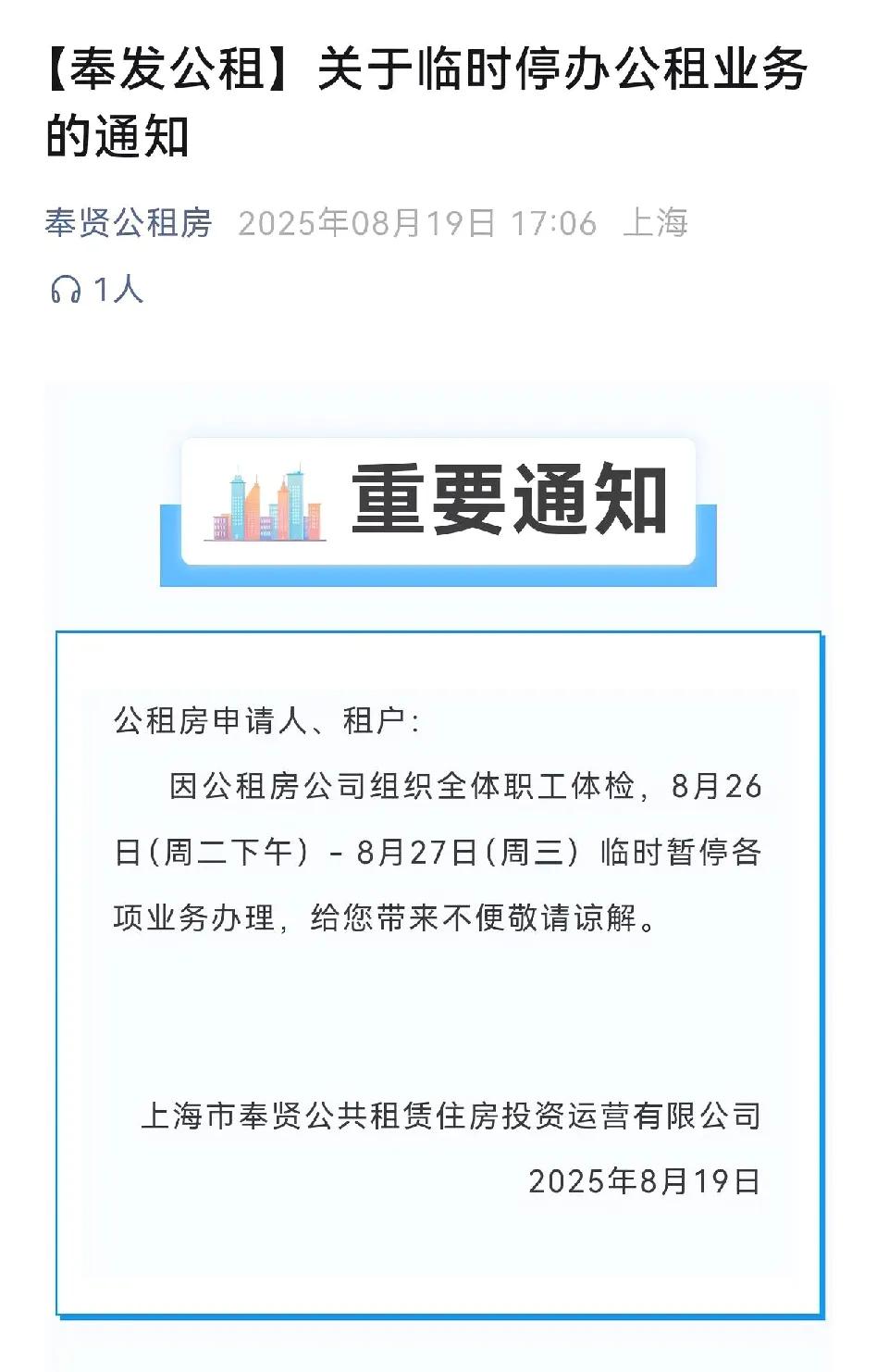 要不说国企福利待遇好，垄断就是有底气，足够硬气，足够任性，正常的上班时间说暂停就