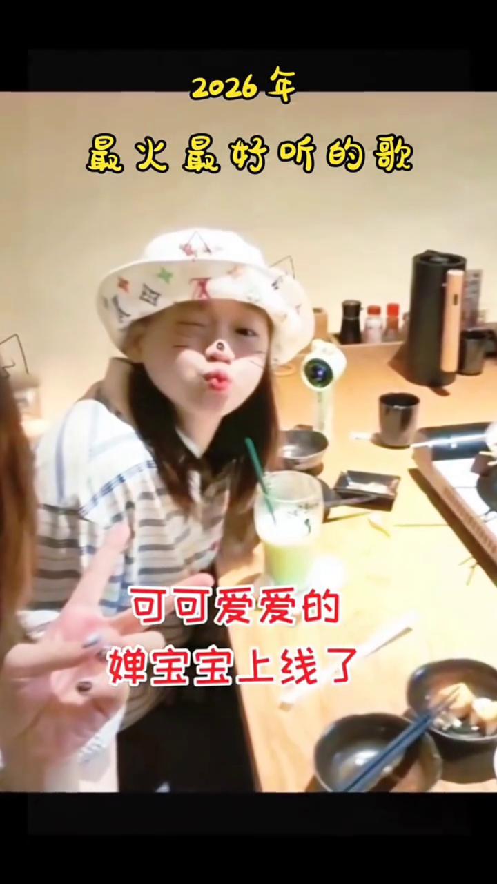 可可爱爱的婵宝宝上线了。2026年最火最好听的歌，全红婵打卡杭州青山湖水上森林