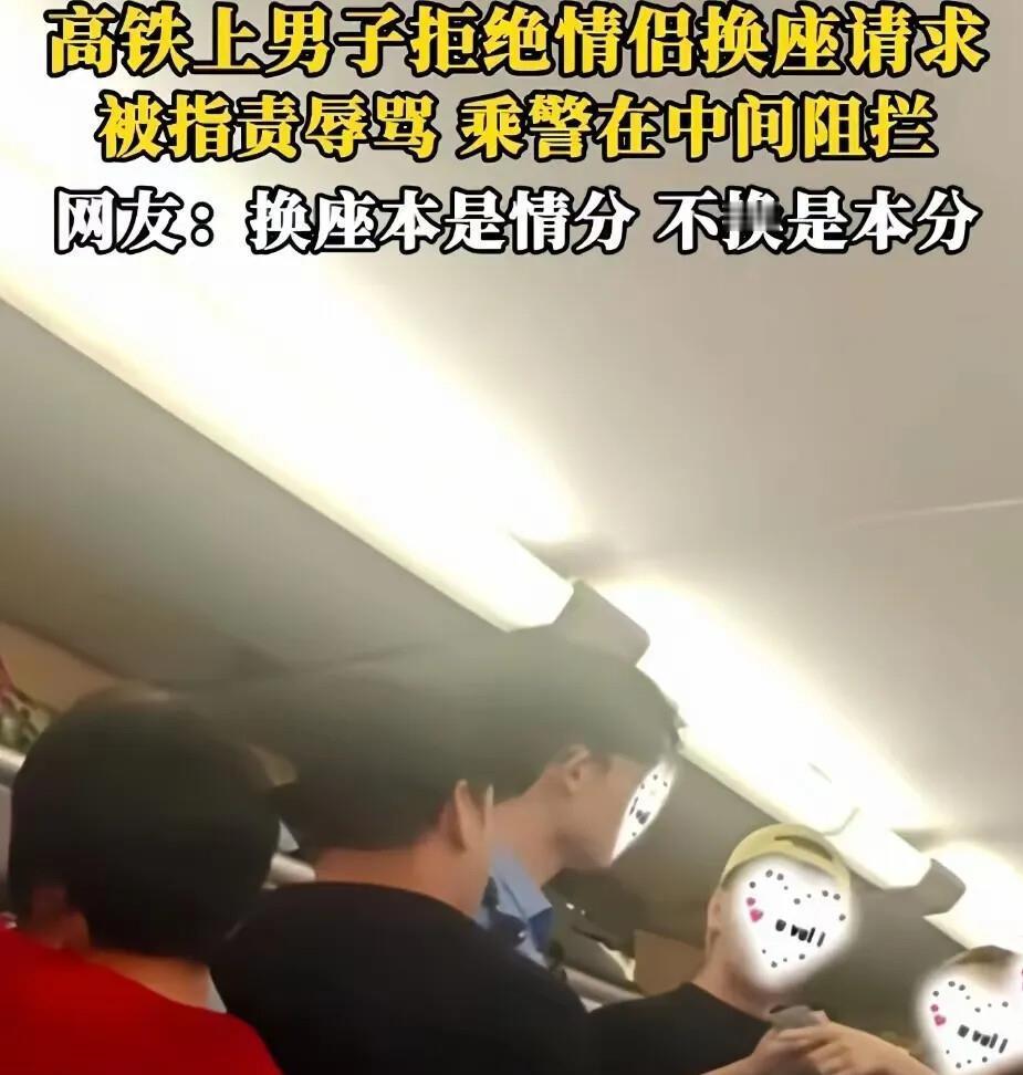 高铁上，一对情侣想让一名小伙跟他们调换座位，结果遭到拒绝，没想到两人随后恼羞成怒