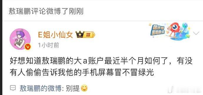 敖瑞鹏别提炒股敖瑞鹏别提敖瑞鹏别提炒股，冒绿光了
