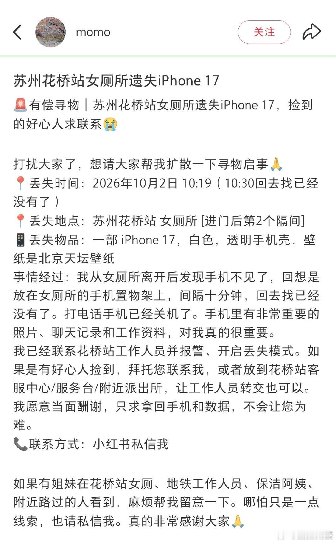 网友讲述苹果手机丢失并追回经历，30多个小时，从苏州追到上海又追回苏州，终于拿回了自己的iPhone