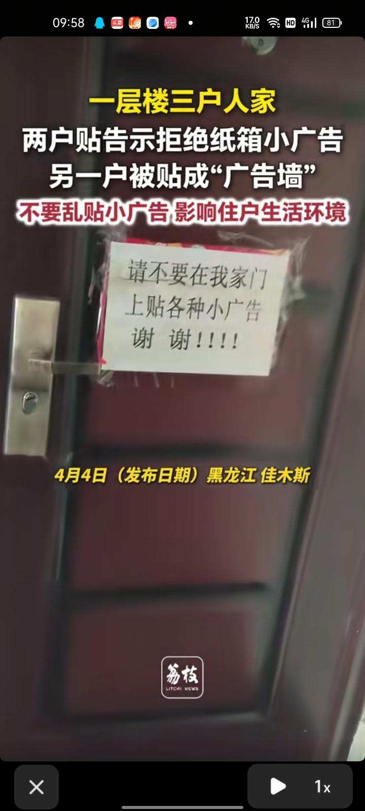 4月1日，黑龙江佳木斯。网友晒视频称，一层楼有三户人家，有两户贴告示拒绝纸箱小广
