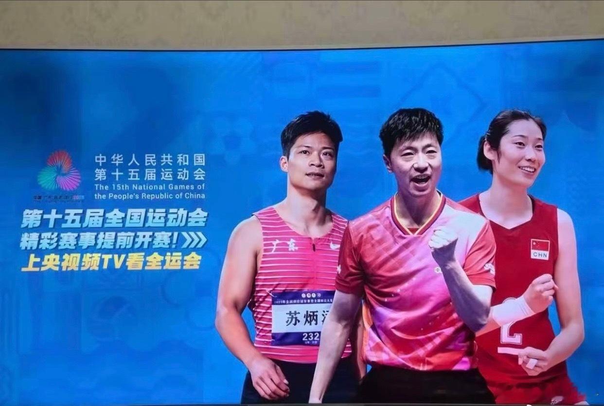 【朱婷巨星排面—-15届全运会央视预告人物】三位都是中国各自项目极具影响力的体育