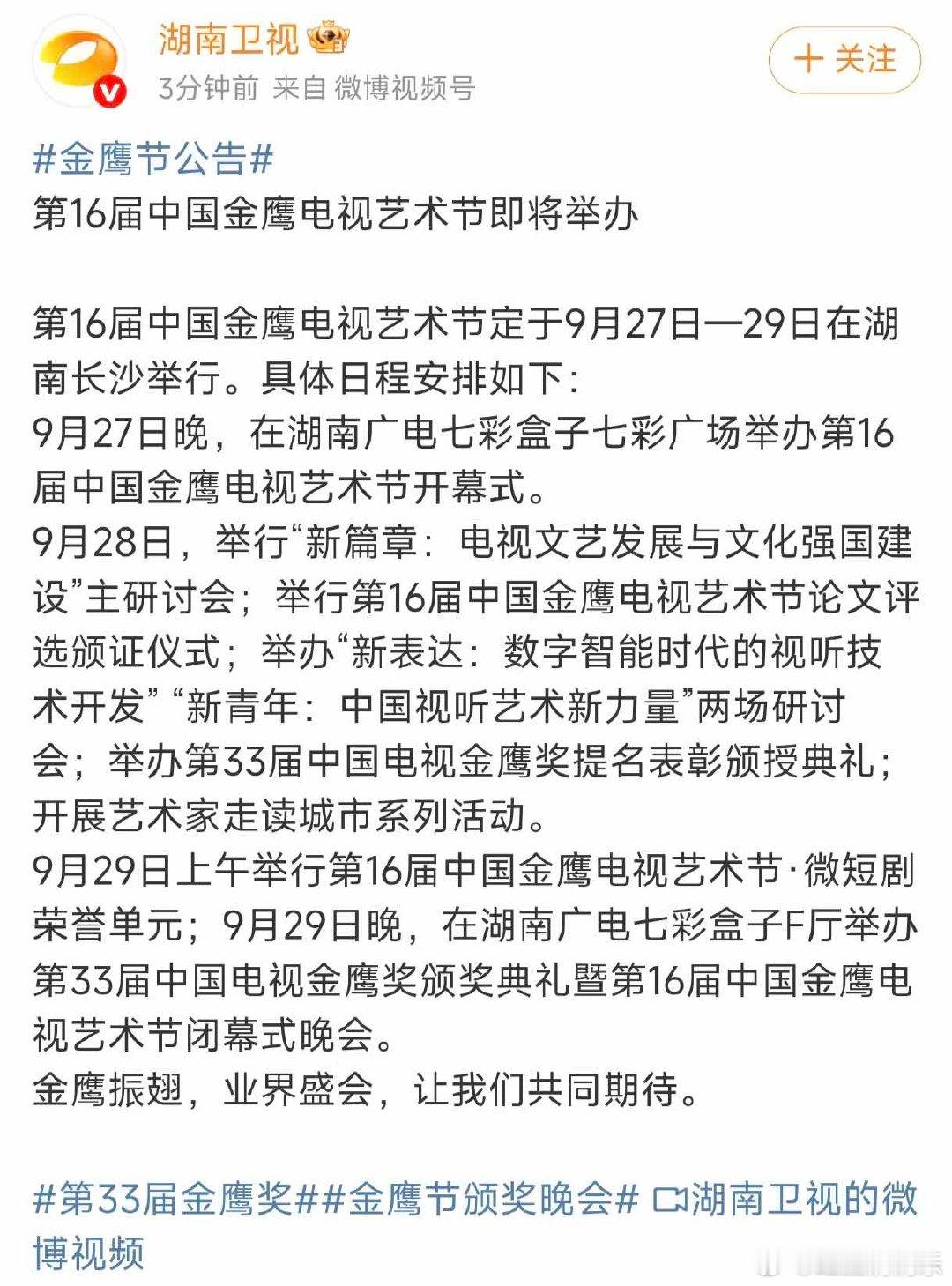 金鹰奖颁奖流程金鹰奖颁奖公告哇塞​​​
