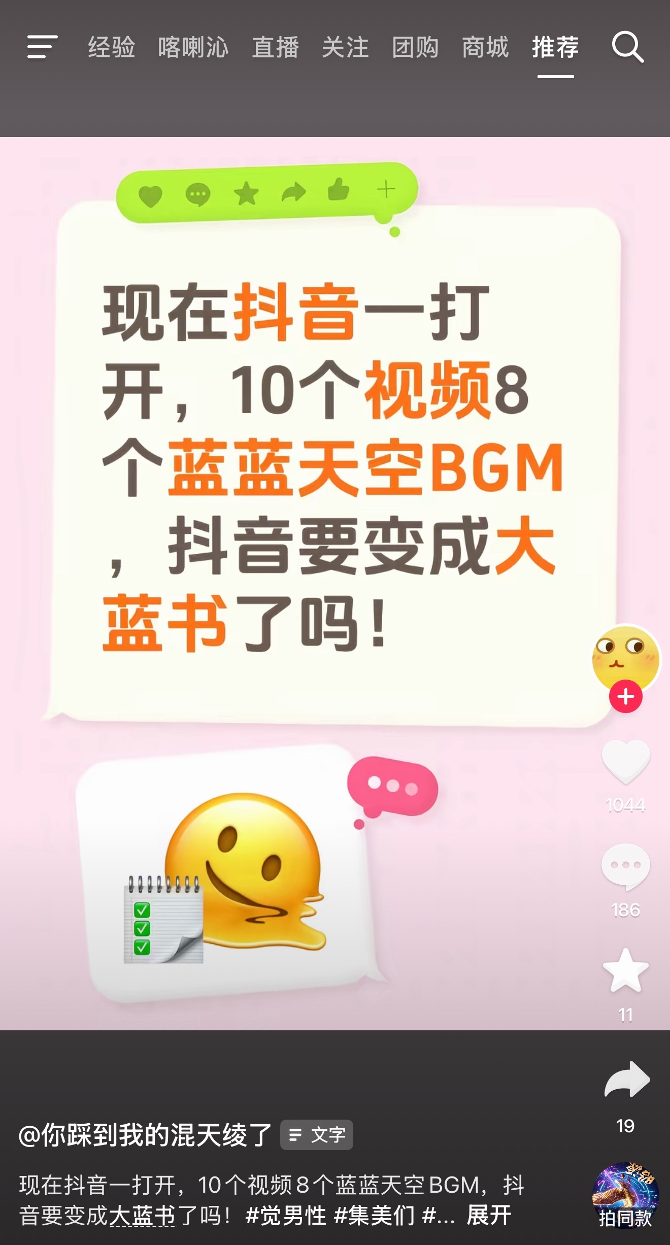 我的抖音已经是这样子了…