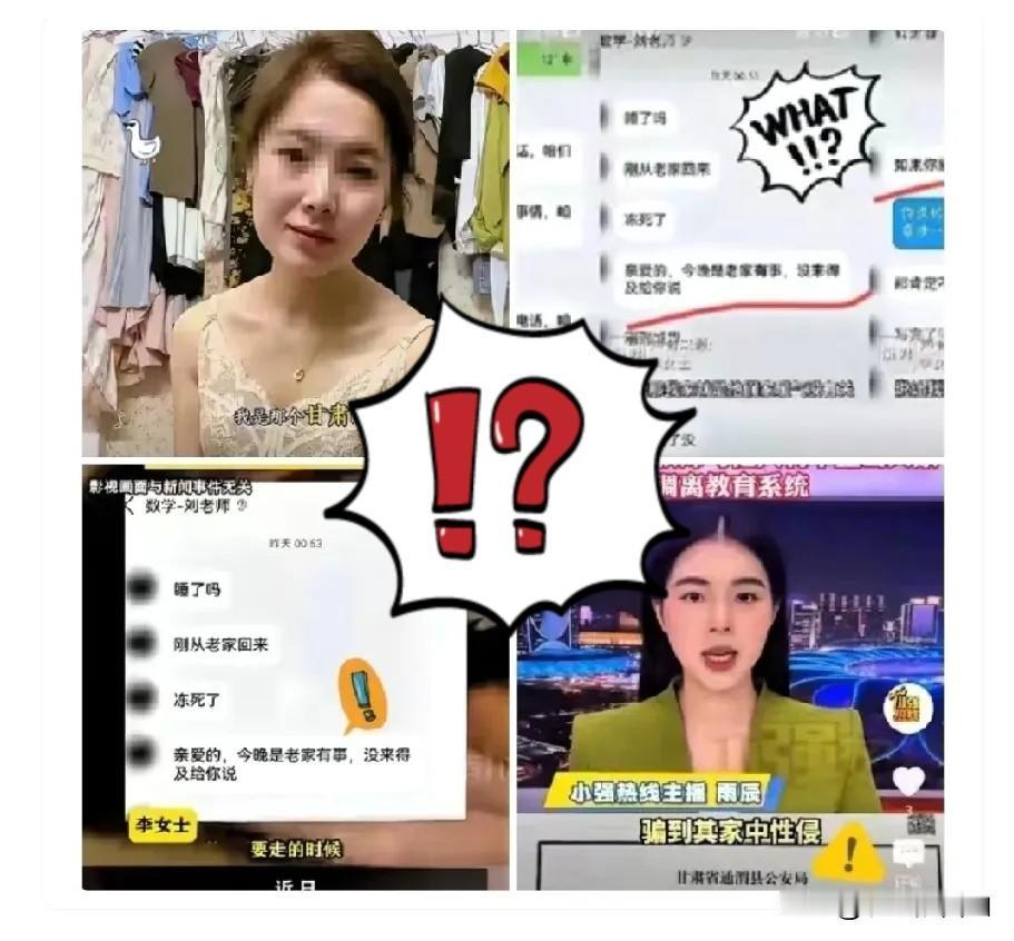 甘肃通渭一位家长爆料，自家孩子的班主任私下约她单独见面，事后她称遭到对方胁迫，长