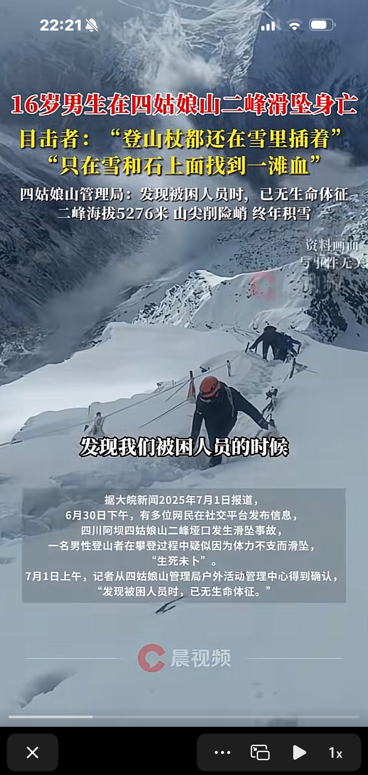 少年四姑娘山坠亡，登山需谨慎！太可怕了！一个16岁的孩子