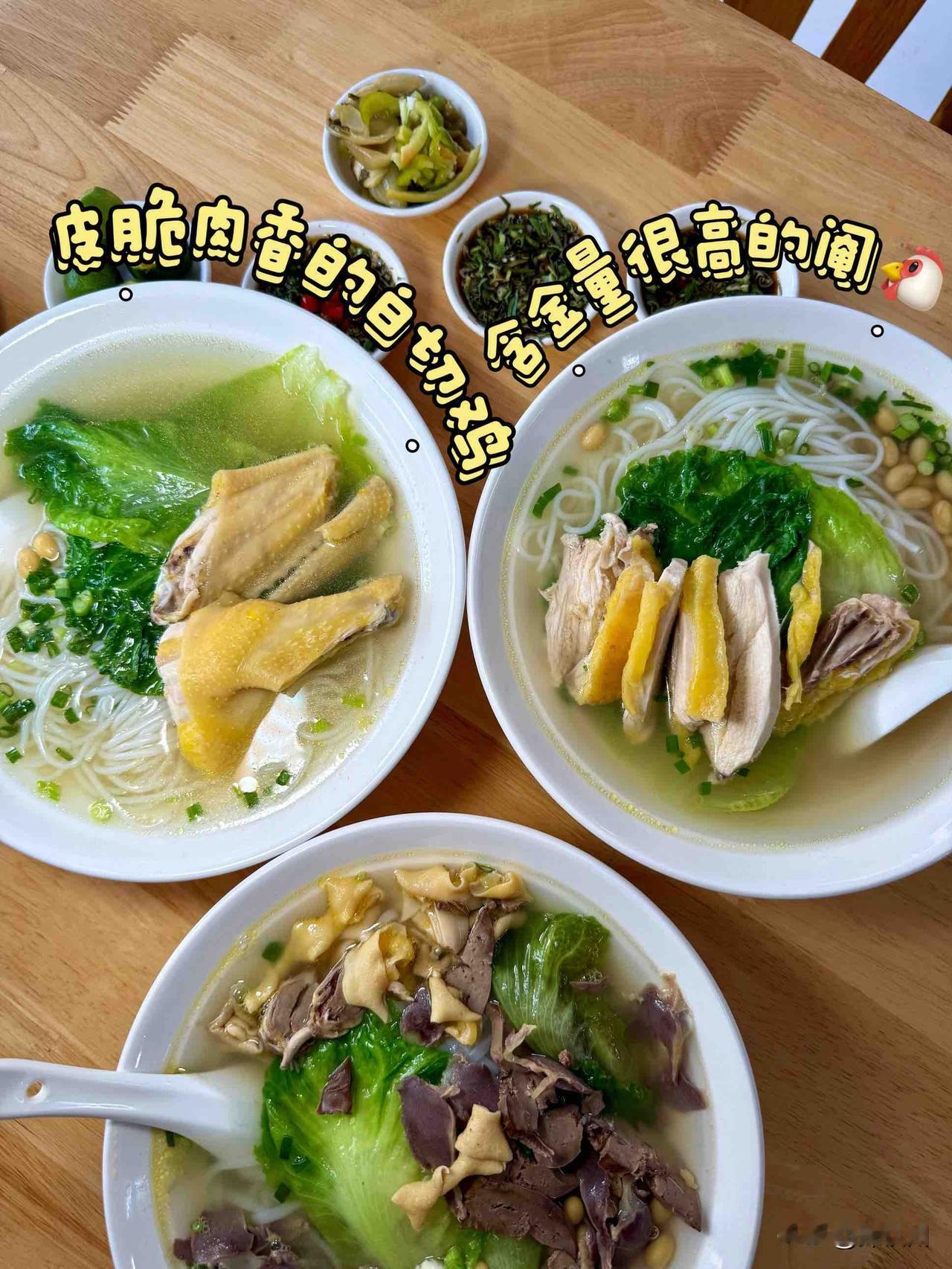 这碗鸡粉原地封神！皮黄肉香的鸡肉，加分！偶然在这边发现的一家鸡粉店，平时很少