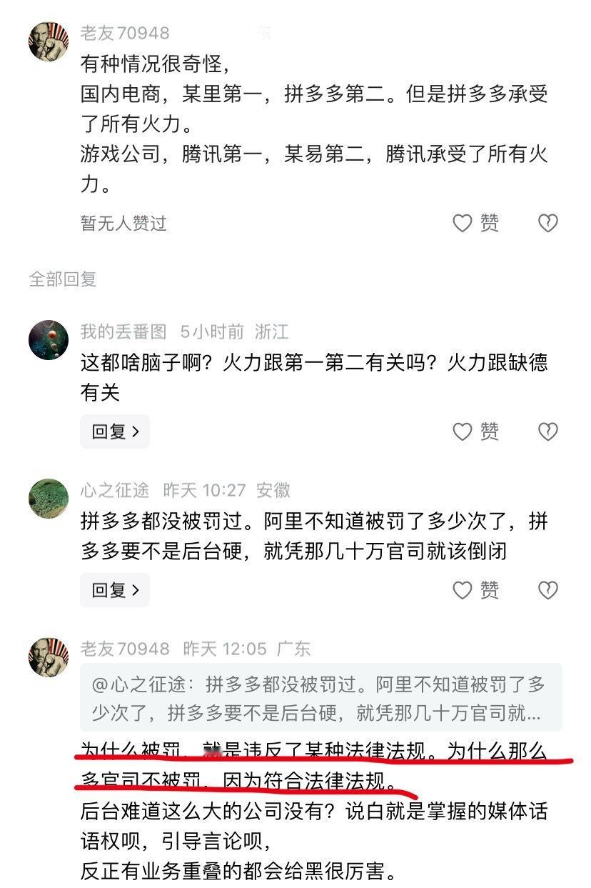 为什么阿狸被罚过，就是违反了某种法律法规。为什么pdd那么多官司不被罚，因为符合