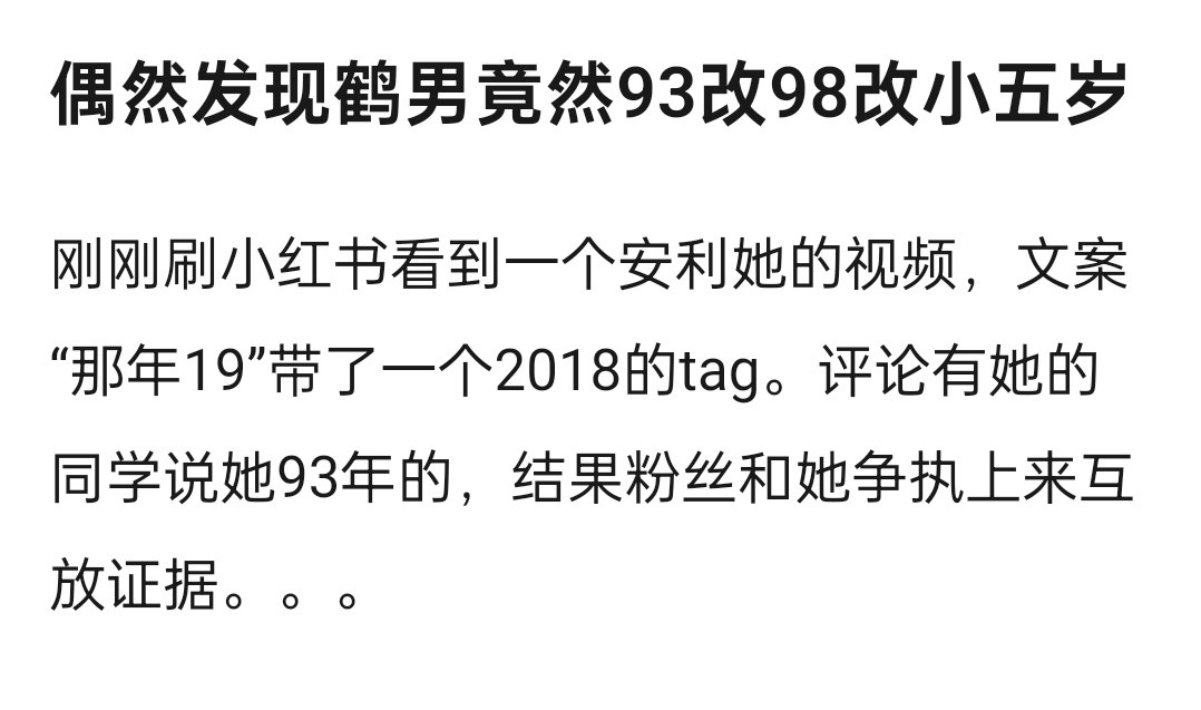 这个信息社会，竟然还有明星改年龄，还改这么多