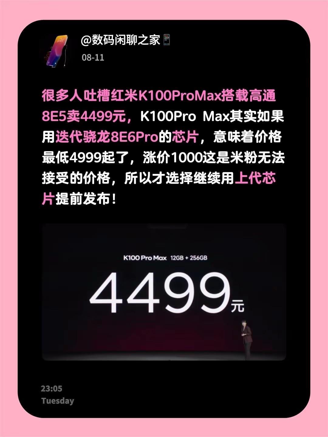 很多人吐槽红米K100ProMax搭载高通8E5卖4499元，K100ProM