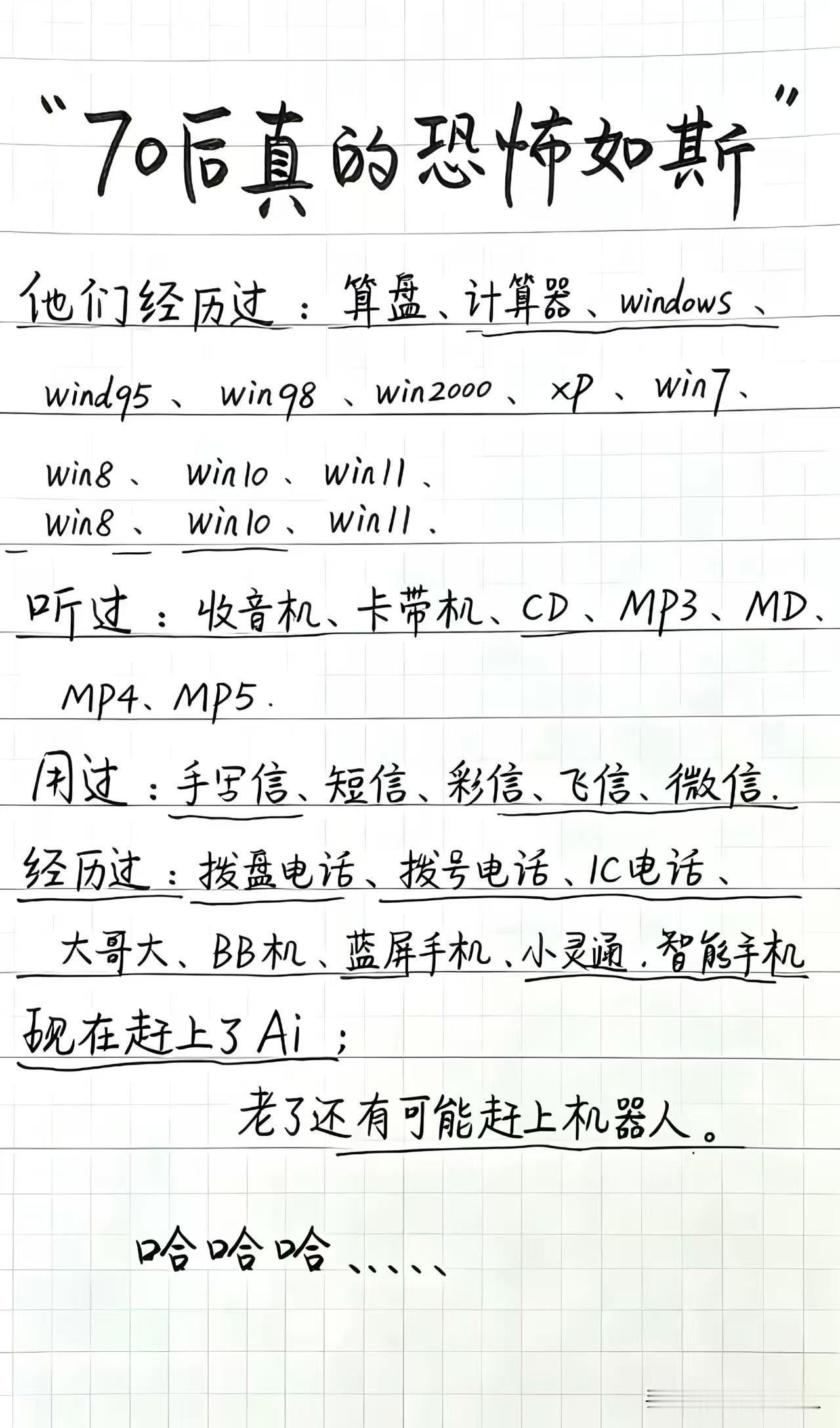 70后这代人，真的有那么多经历和见识吗？
