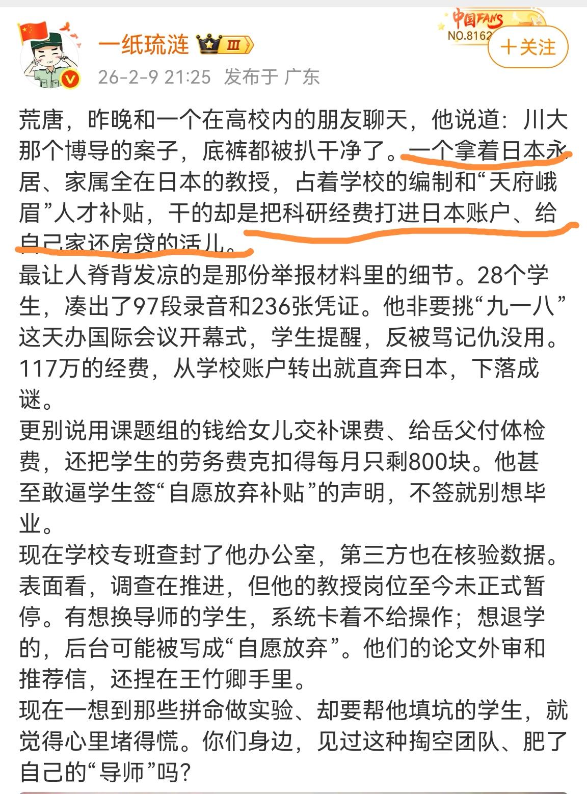 这位博主把川大媚日博导的事情，扒了一个明明白白。才知道这已经不是媚日那么简单了，