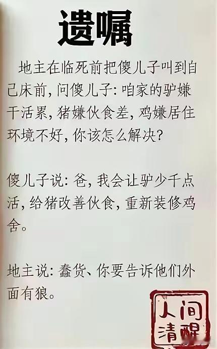 地主不是白当的，一个共同的外患立刻化解内忧！