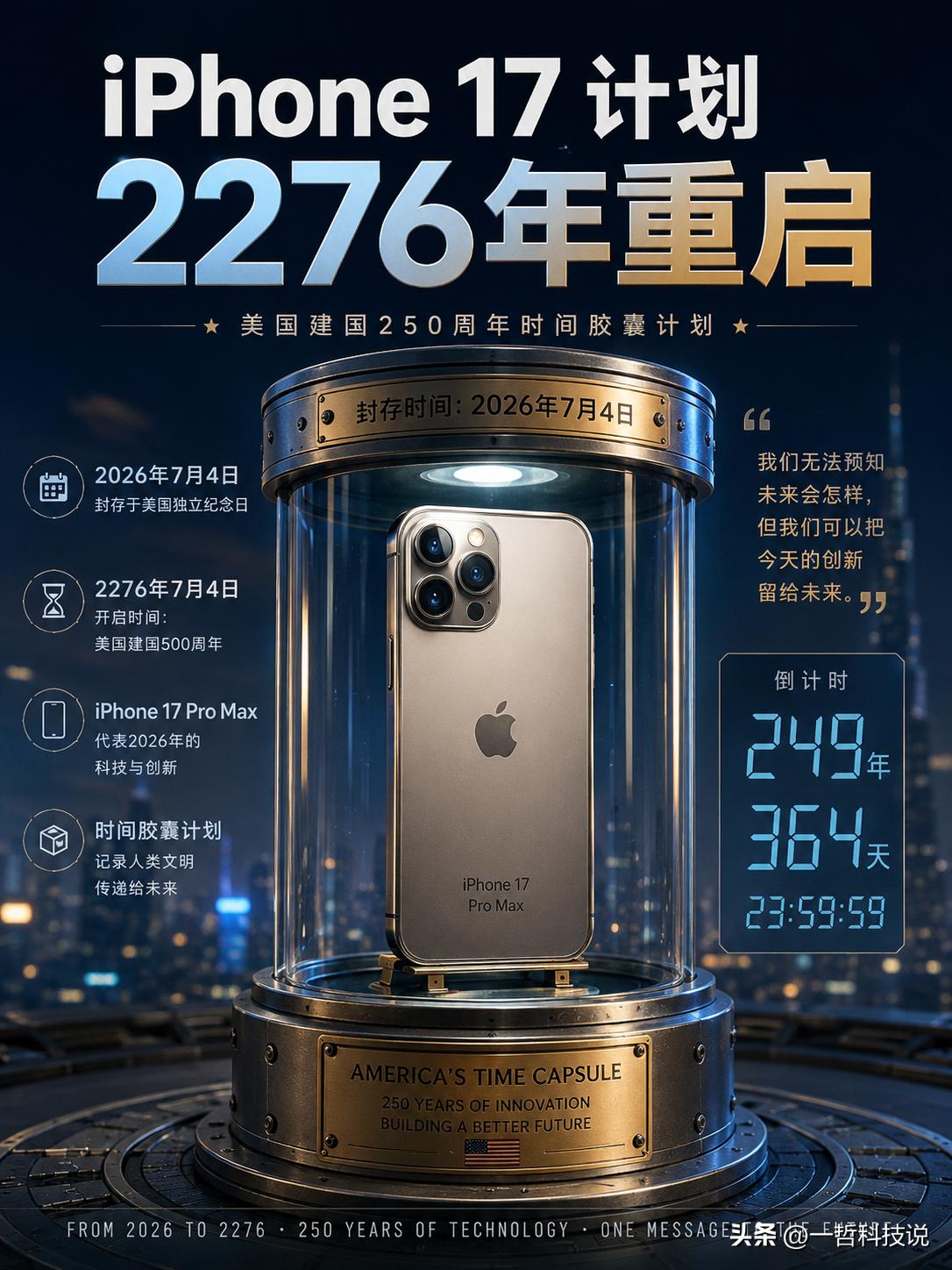 如果你在250年后挖到一台iPhone17，你会是什么反应？​今天看到个特