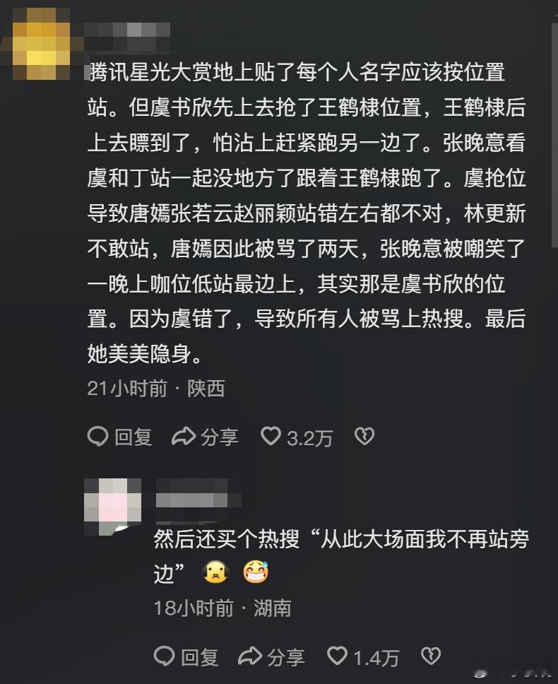 网友总结星光大赏王鹤棣虞书欣站位事件[思考]​​​