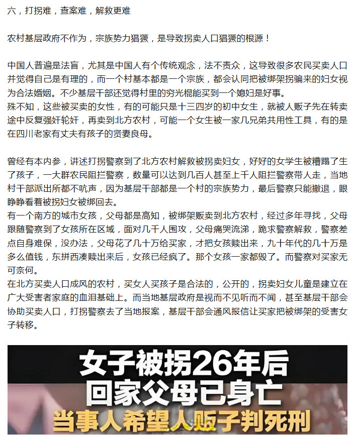 #娶山区媳妇人口买卖#女性千万千万不要去穷乡僻壤，可能是人间地狱。在中国，女性尤其是儿童，一旦被拐卖