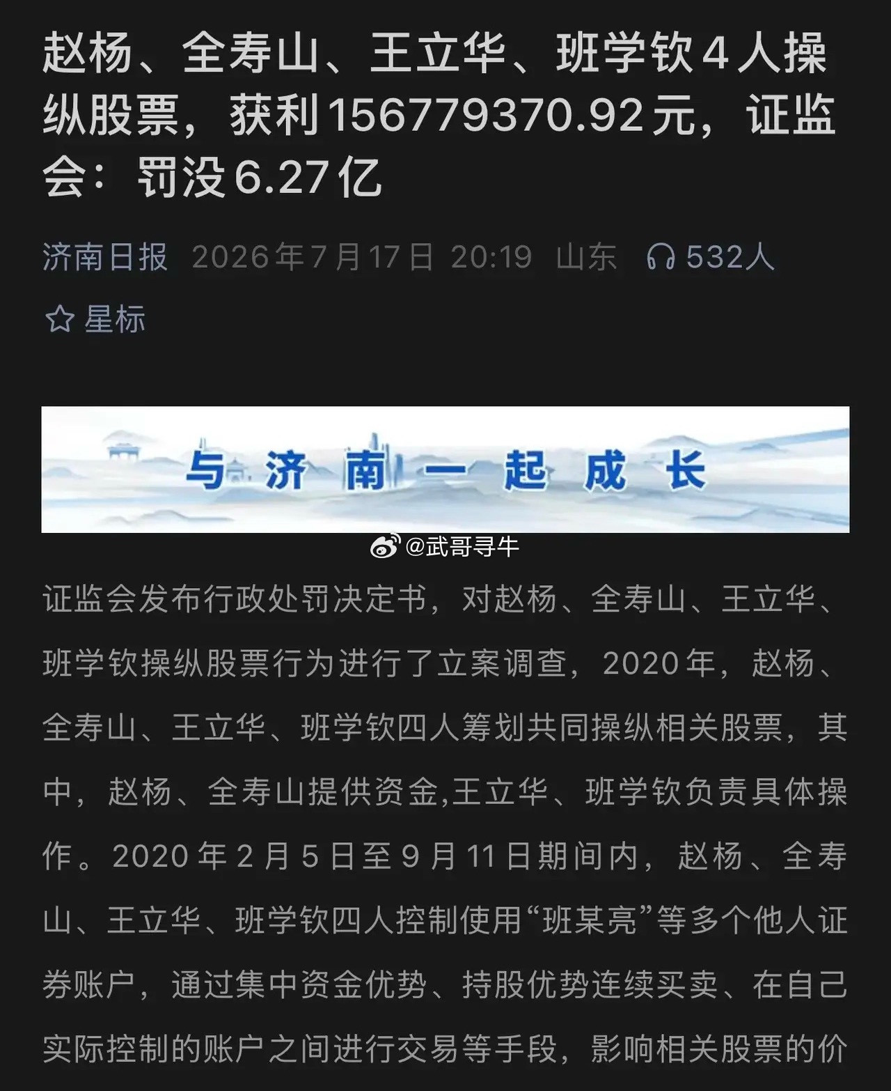 4人操纵股票被罚没6.27亿元什么叫做倾家荡产？这就是。四个人，筹划操纵股票，从