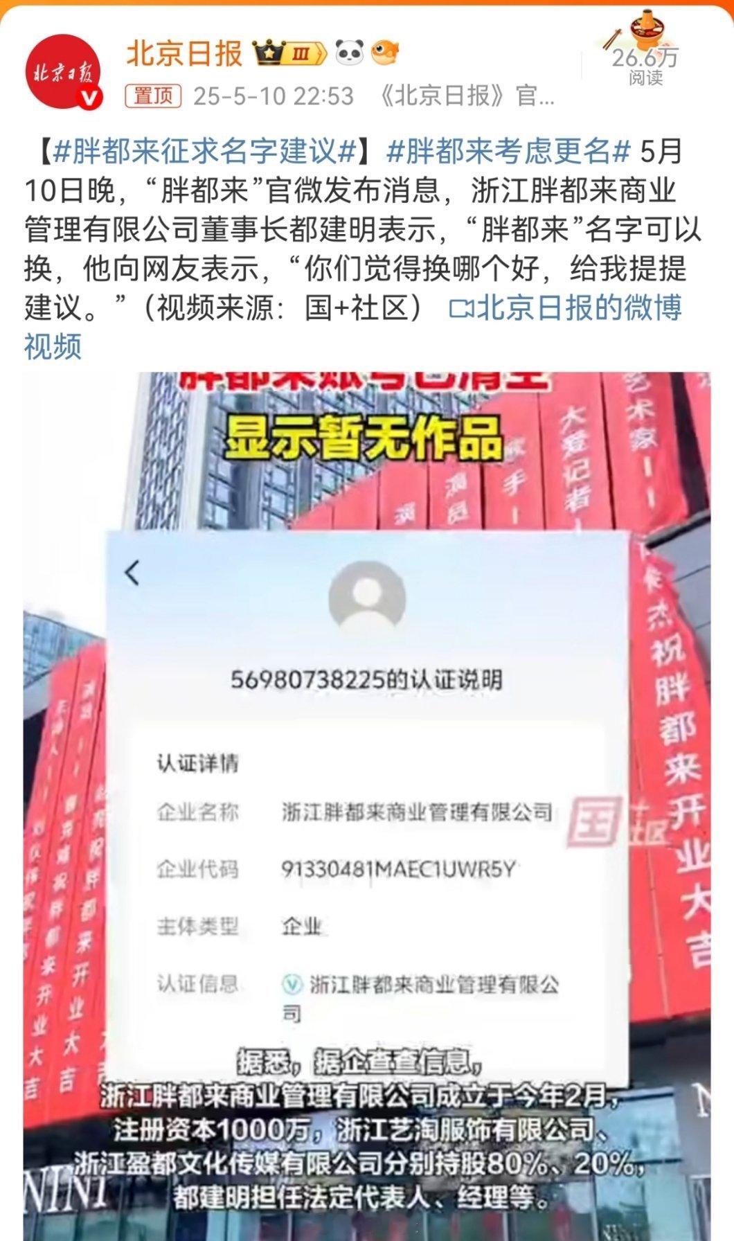 胖都来征求名字建议创始人叫都建民，“都”字因“胖都来”引发争议，已带有负面情绪