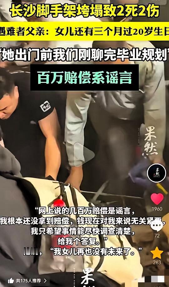 长沙网红街垮塌案里，19岁女孩父亲的一句话，比任何新闻都戳心。哪是为那网传