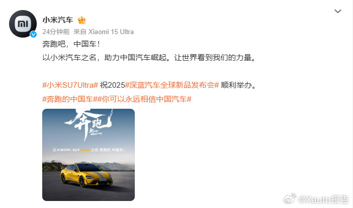 小米汽车为深蓝汽车发布会送祝福9月8日，小米汽车官微发布微博为深蓝汽车发布会送祝